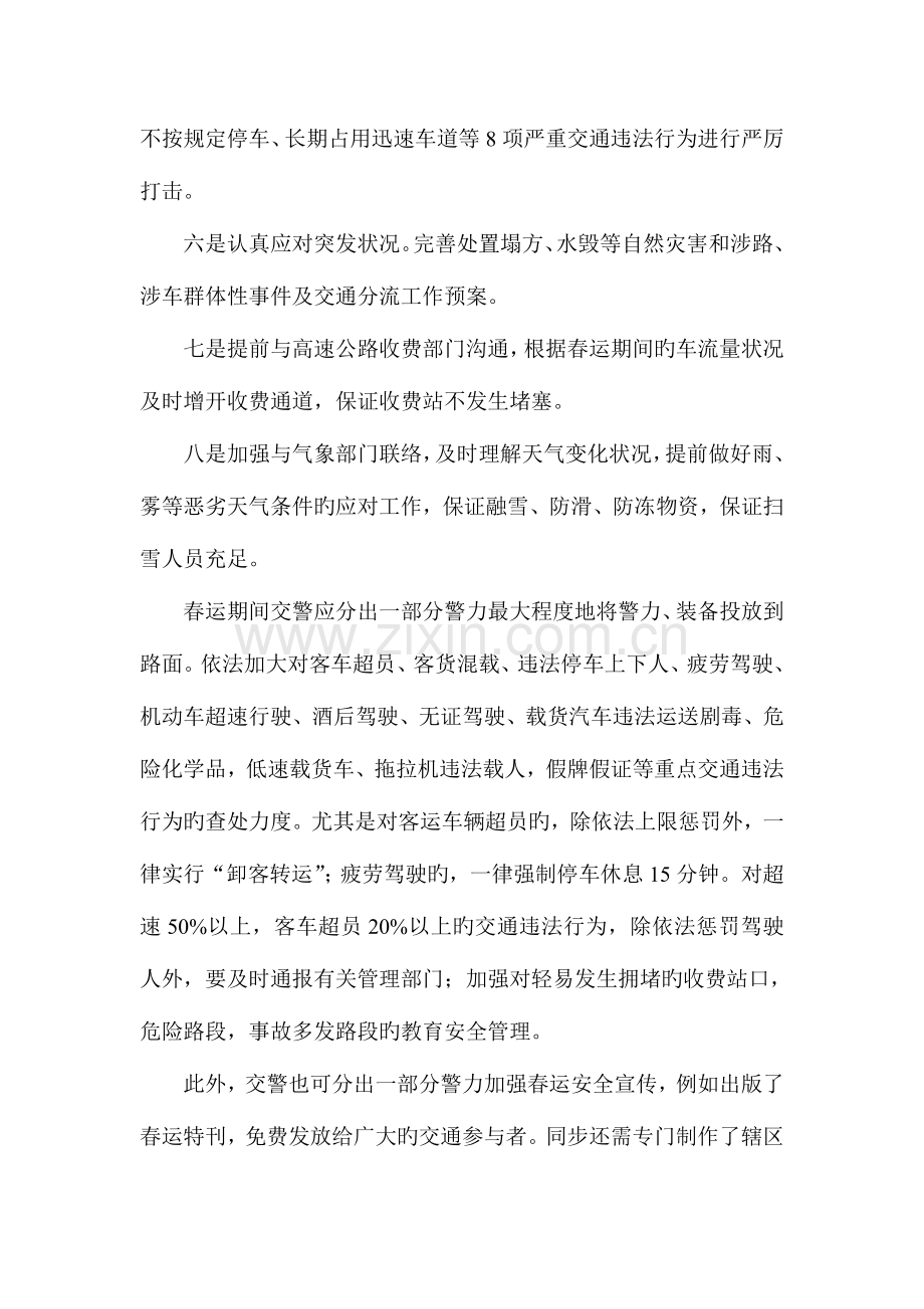 春运高速公路安全管理方案.doc_第2页