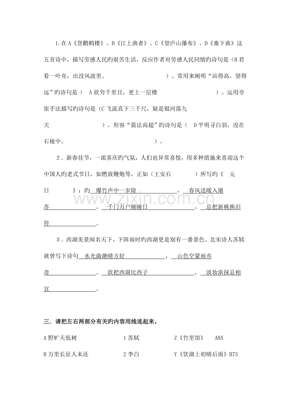 2023年小学古诗词积累竞赛试题答案天圣教育.doc_第2页