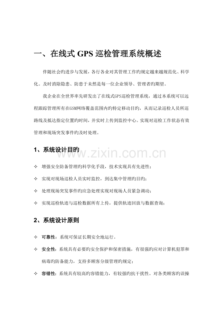 护林员GPS巡检方案新方案.doc_第2页