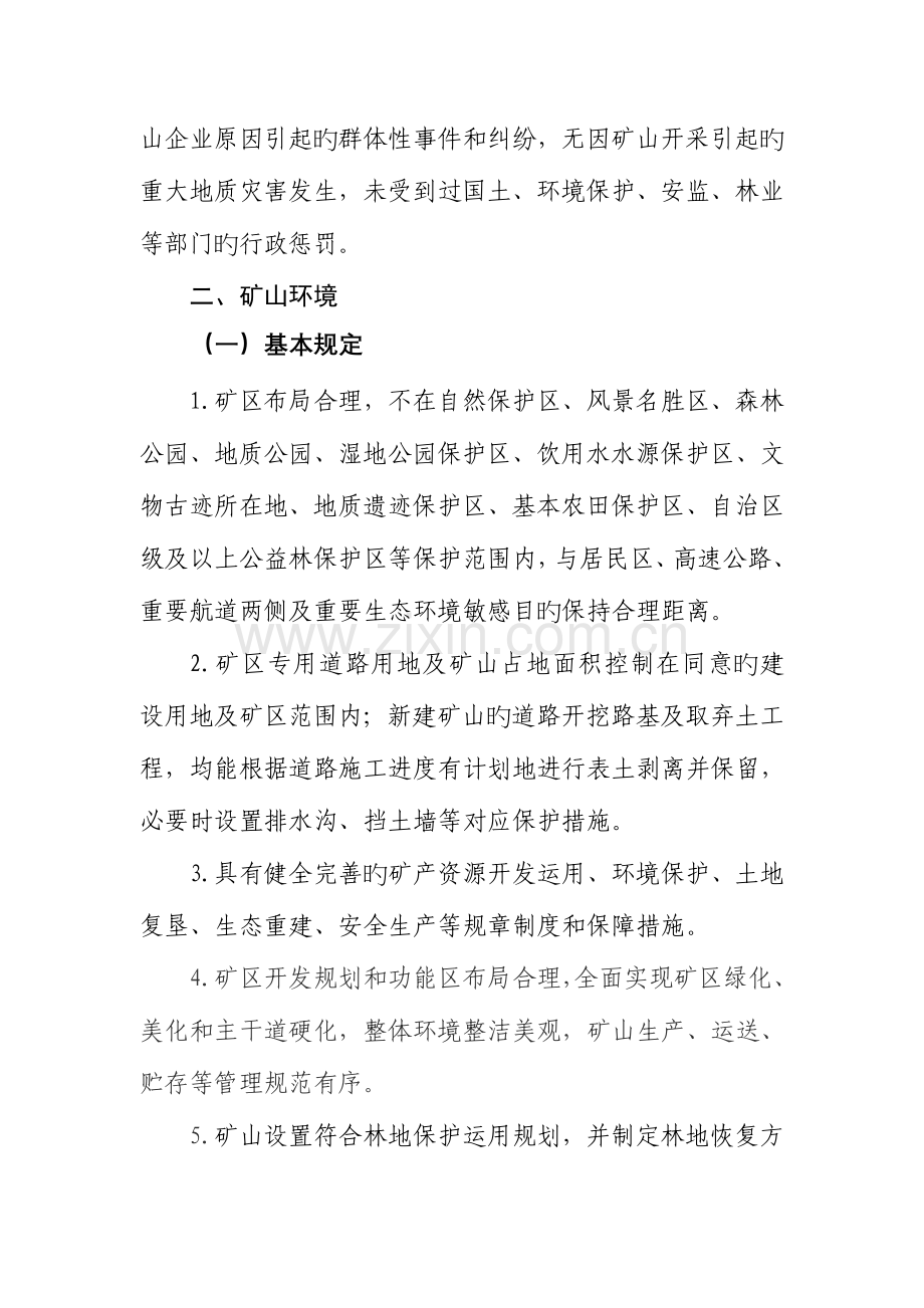 南宁市市级绿色矿山建设规范.doc_第2页