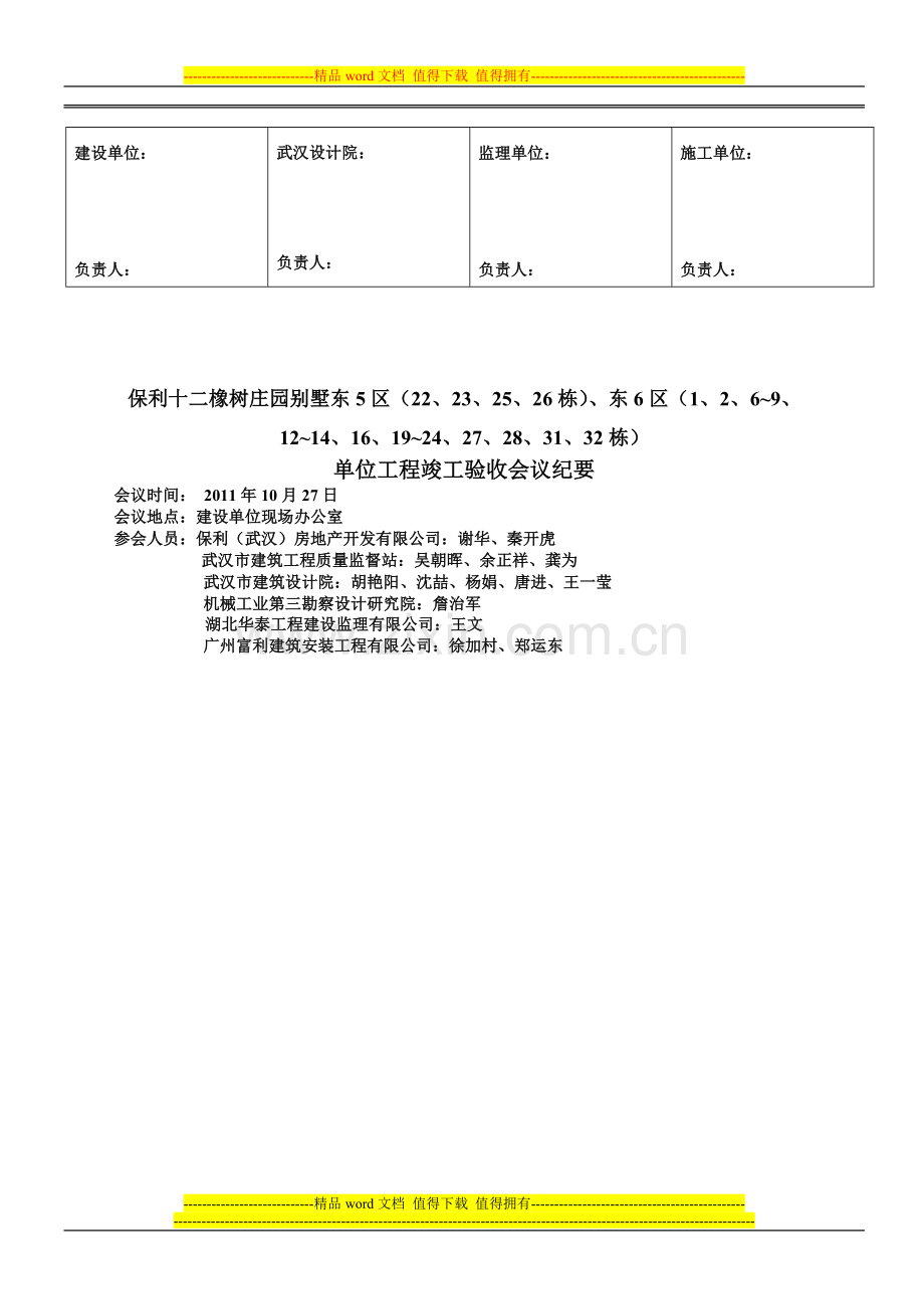 东6区主体、竣工会议纪要22.doc_第2页