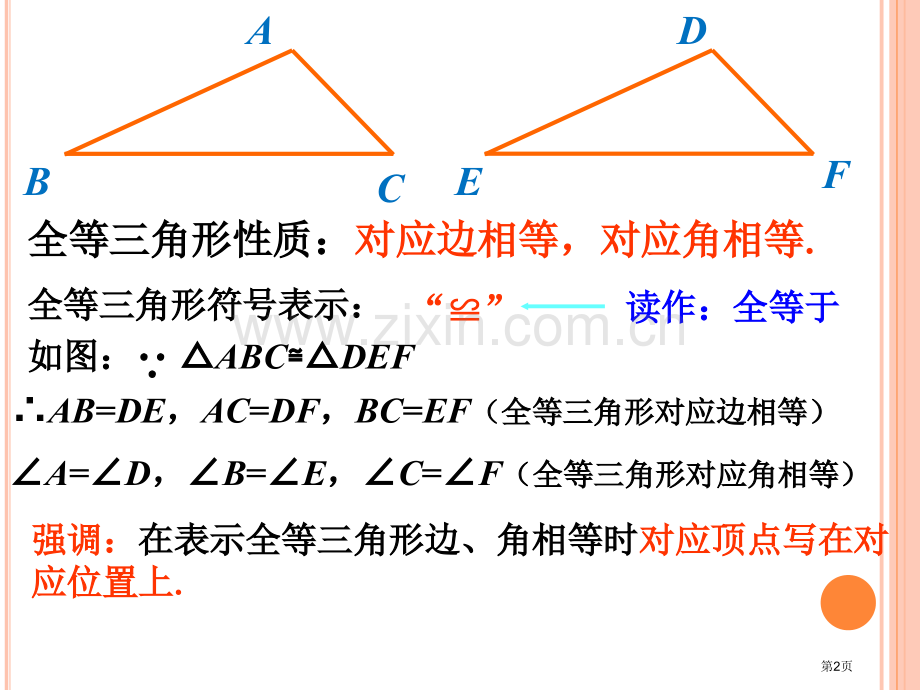 小结全等三角形市名师优质课比赛一等奖市公开课获奖课件.pptx_第2页