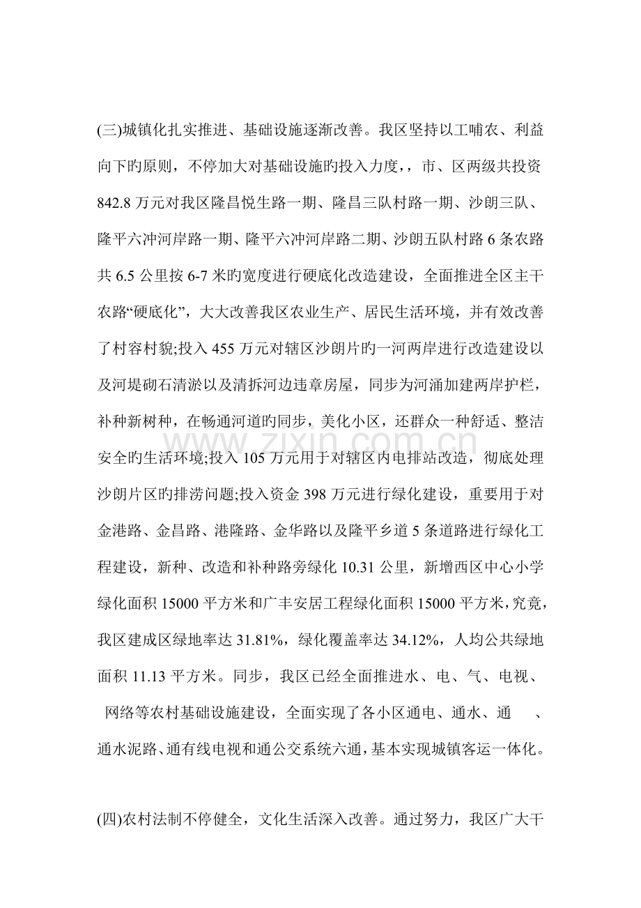 推进城乡一体化调查报告.doc_第2页