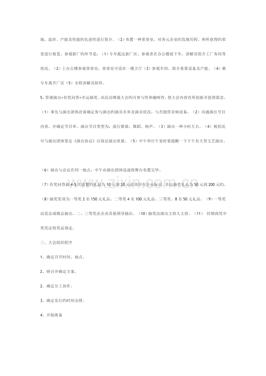 经销商大会方案.doc_第2页