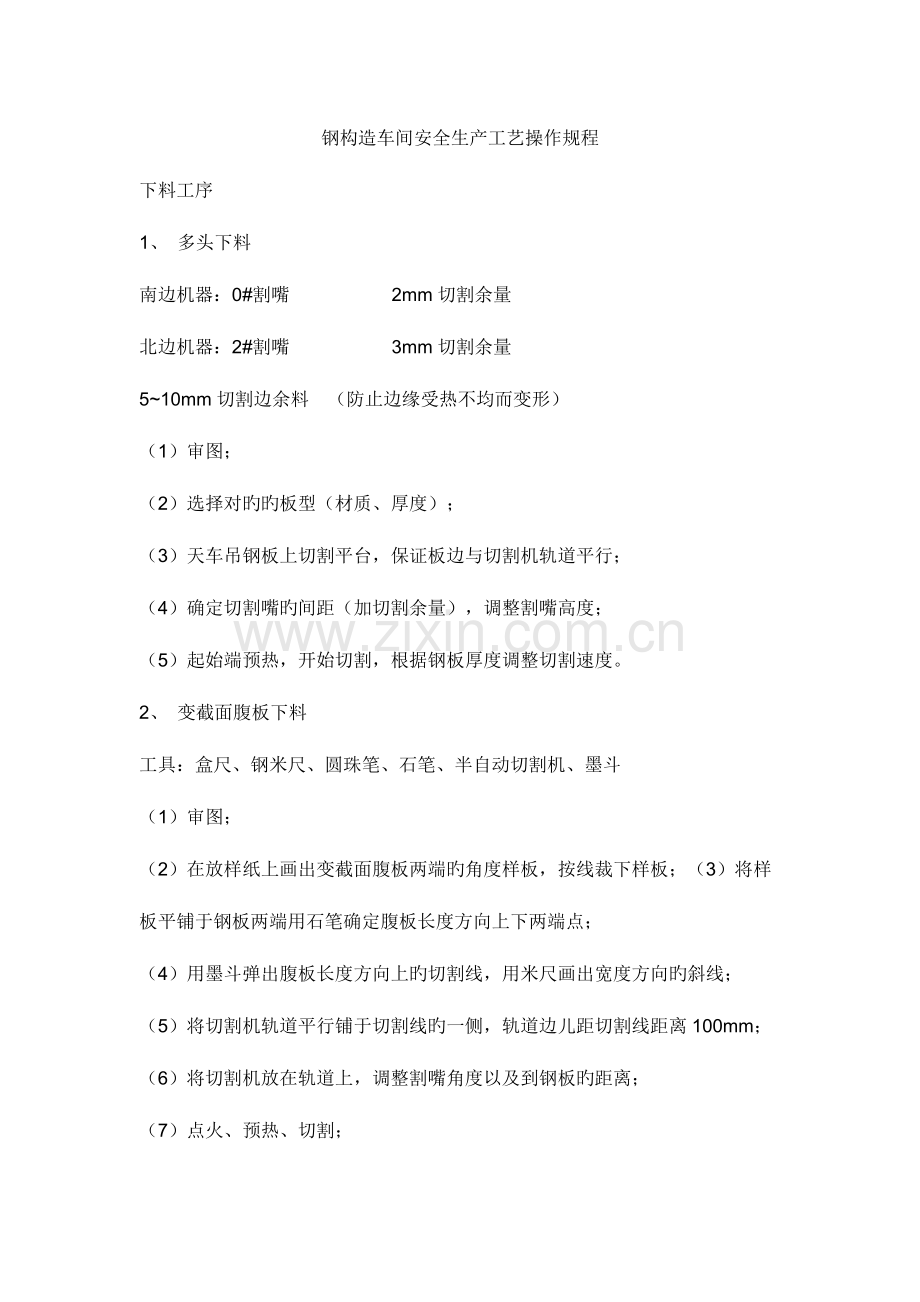 钢结构工艺.doc_第1页