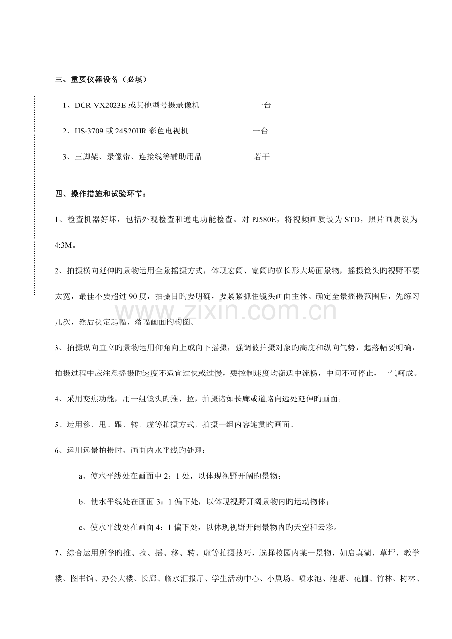 2023年数码影像基础与制作实验报告.doc_第2页