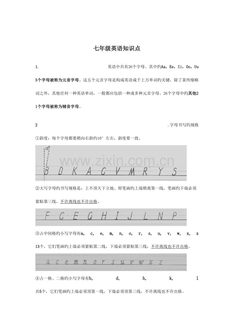 2023年七年级上册英语预备篇知识点.doc_第1页