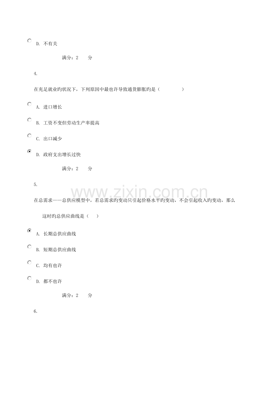 2023年电大西方经济学任务.docx_第2页