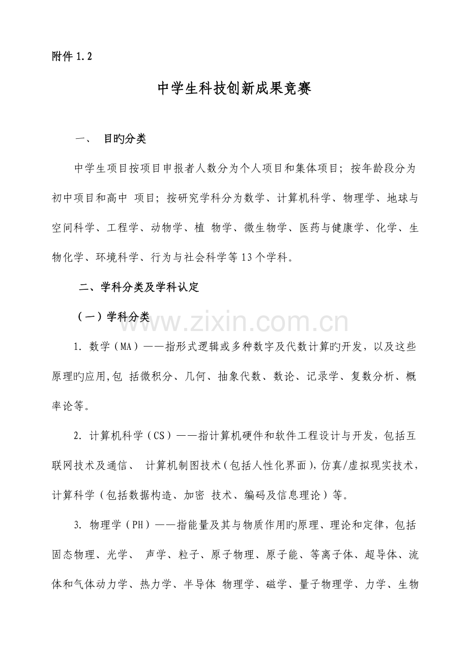 2023年中学生科技创新成果竞赛.doc_第1页