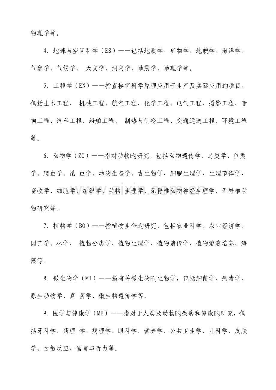 2023年中学生科技创新成果竞赛.doc_第2页