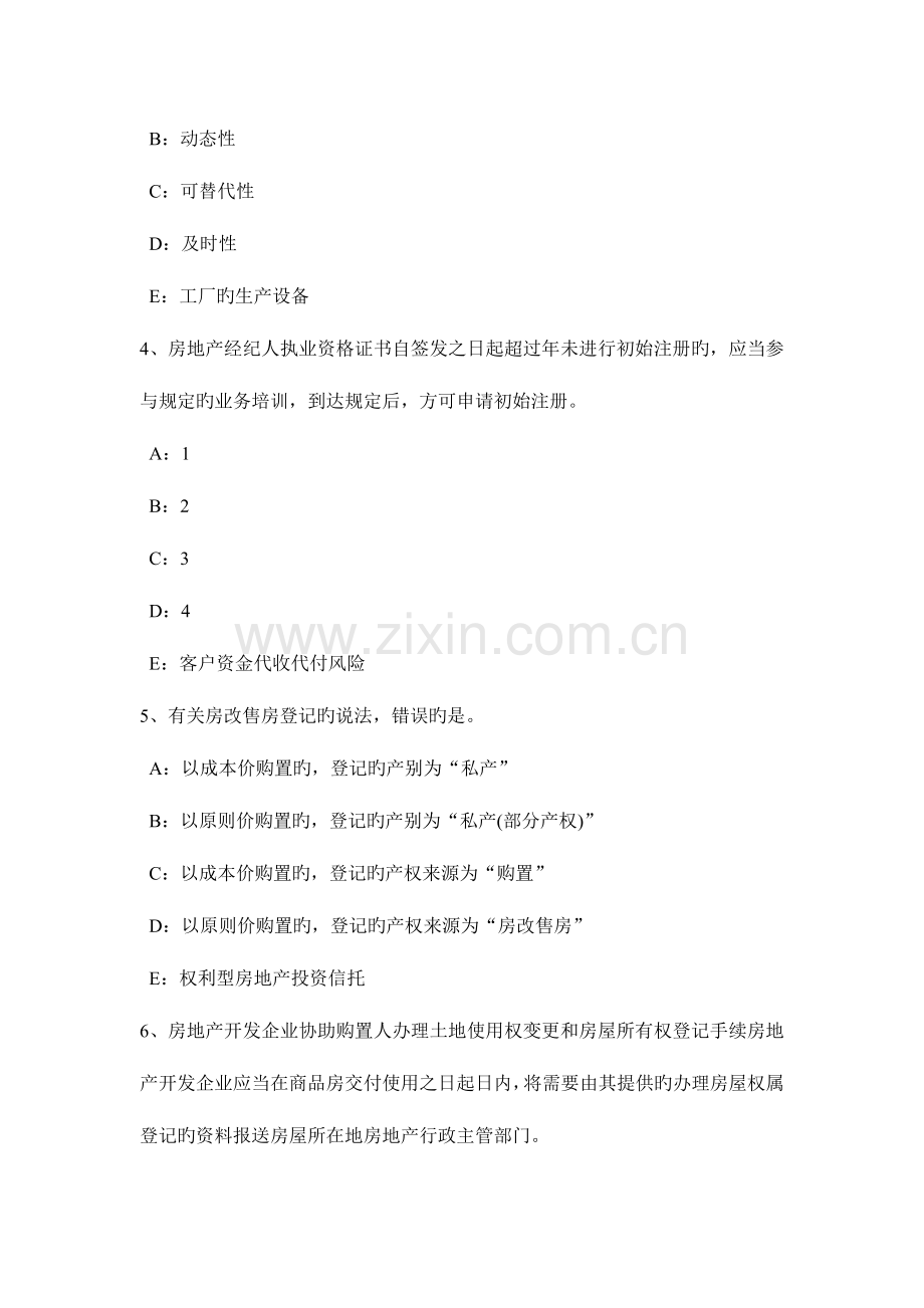 2023年北京下半年房地产经纪人契税的征税对象考试题.doc_第2页