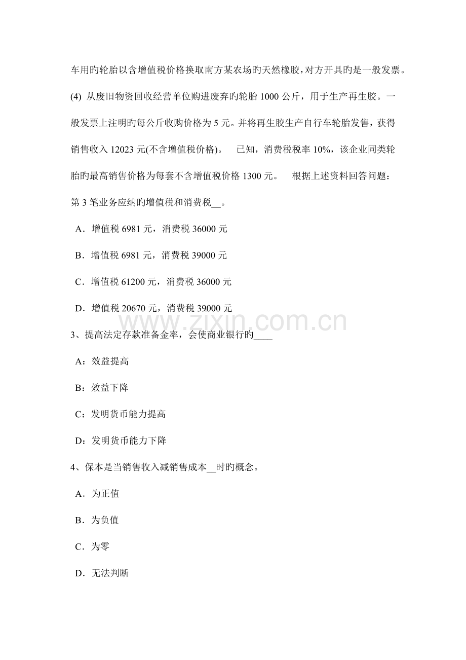 2023年山西省下半年中级经济师农业专业农村金融模拟试题.doc_第2页