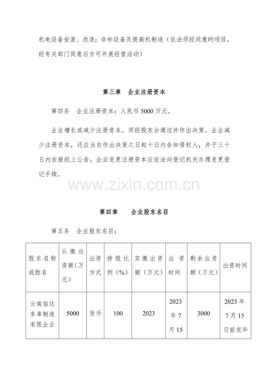 云南信达富士电梯制造有限公司章程.docx_第2页