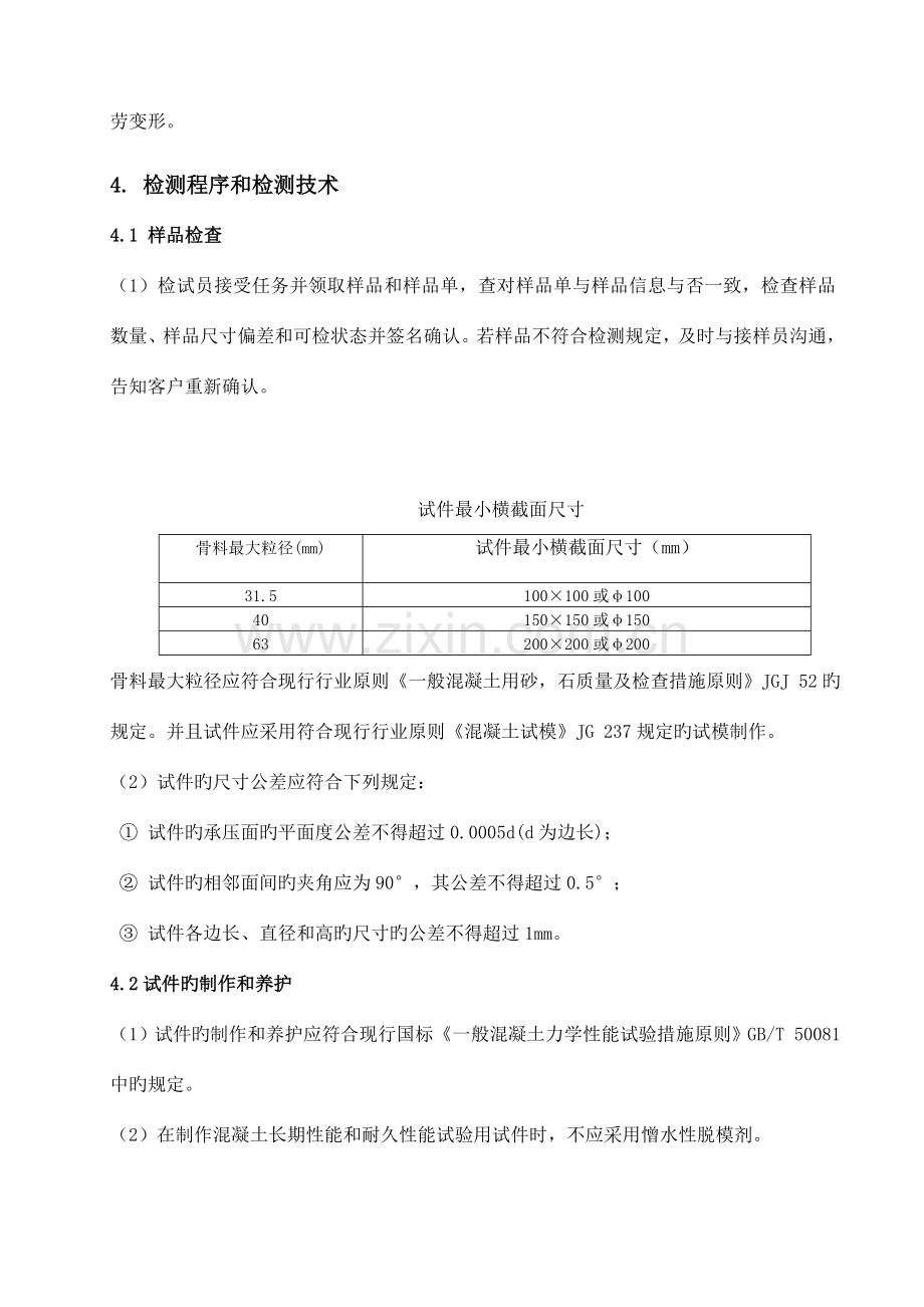 混凝土长期性能和耐久性能检测作业指导书.doc_第2页