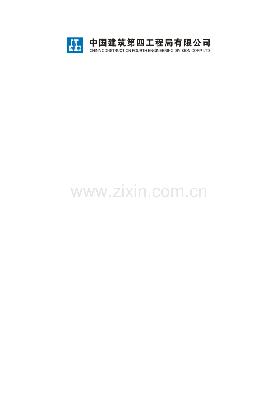 拆换撑施工方案.docx_第2页