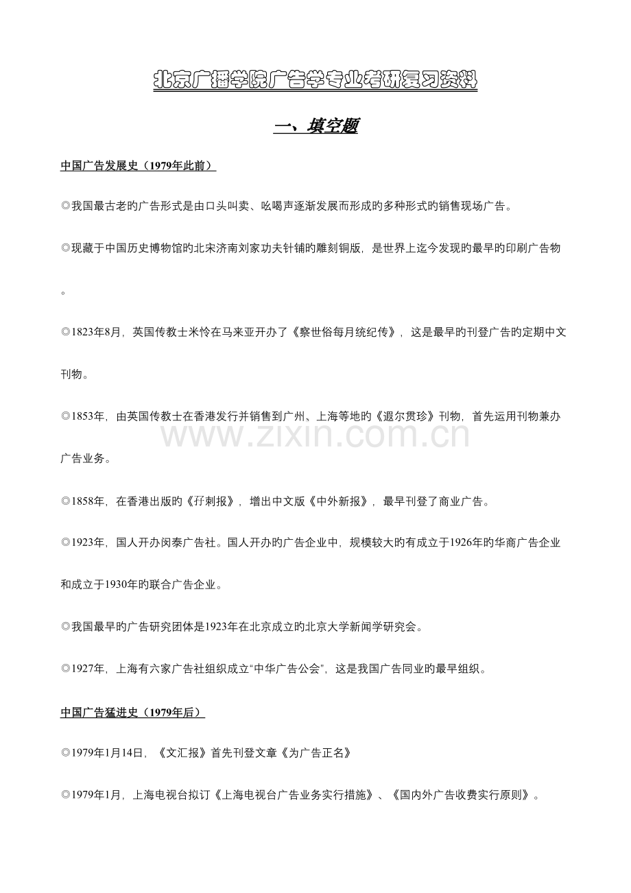 2023年广告学知识点.doc_第2页