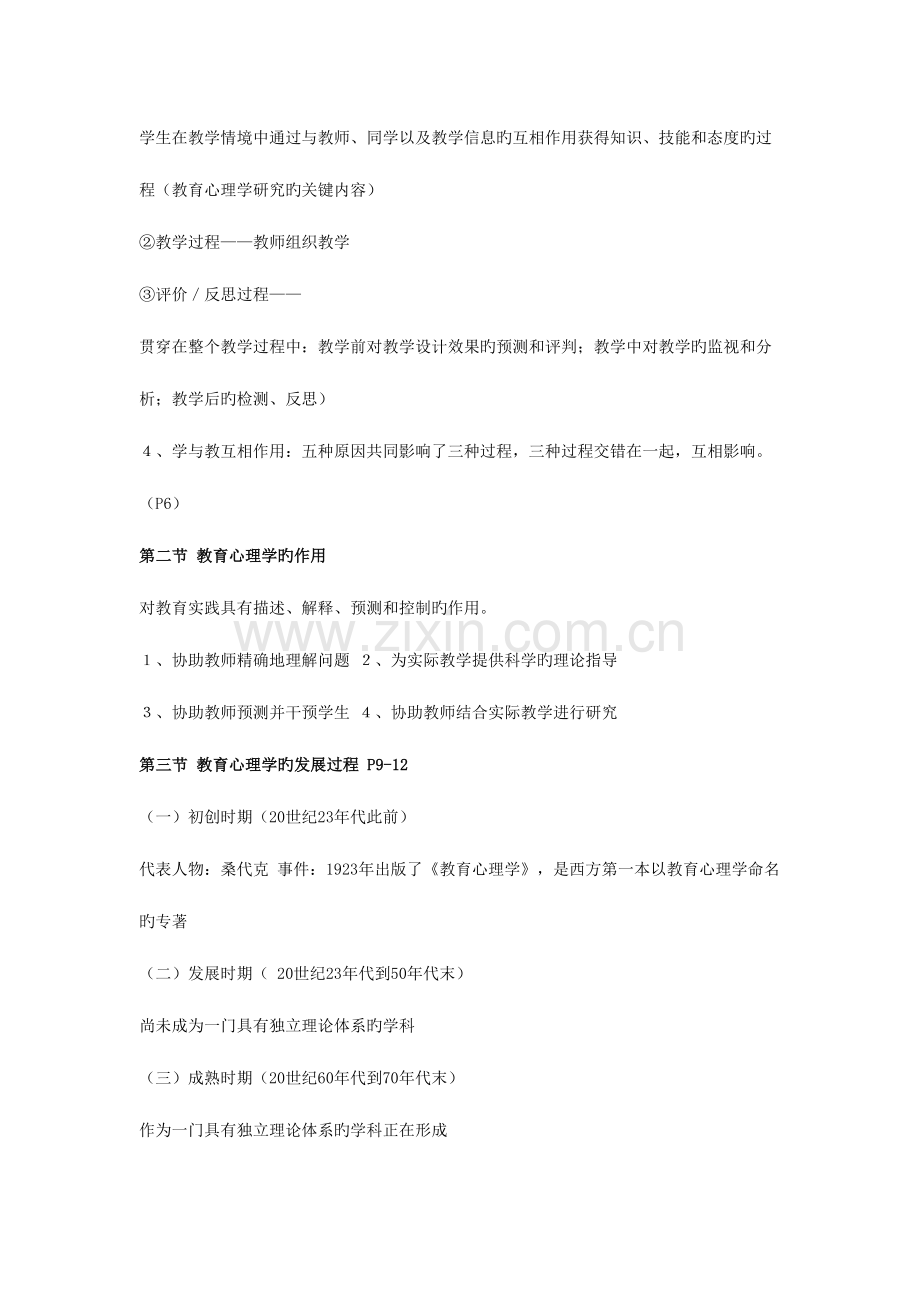 2023年教育心理学知识点归纳.doc_第2页
