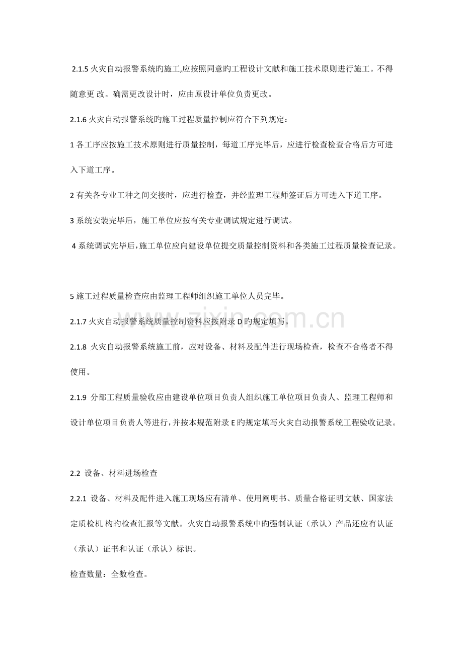 消防施工和验收规范.docx_第2页