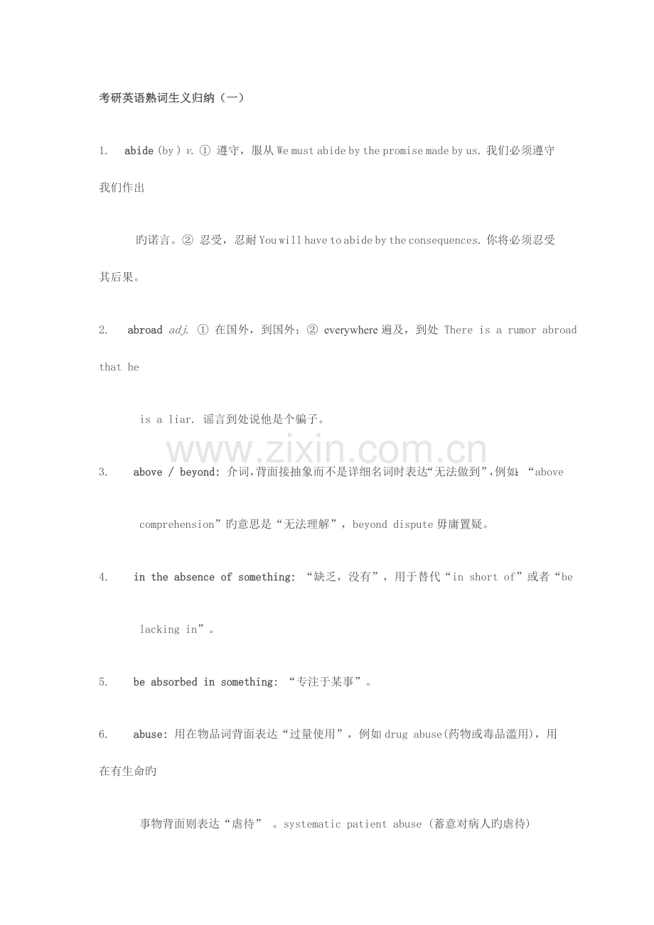 2023年考研英语熟词生义归纳.doc_第1页