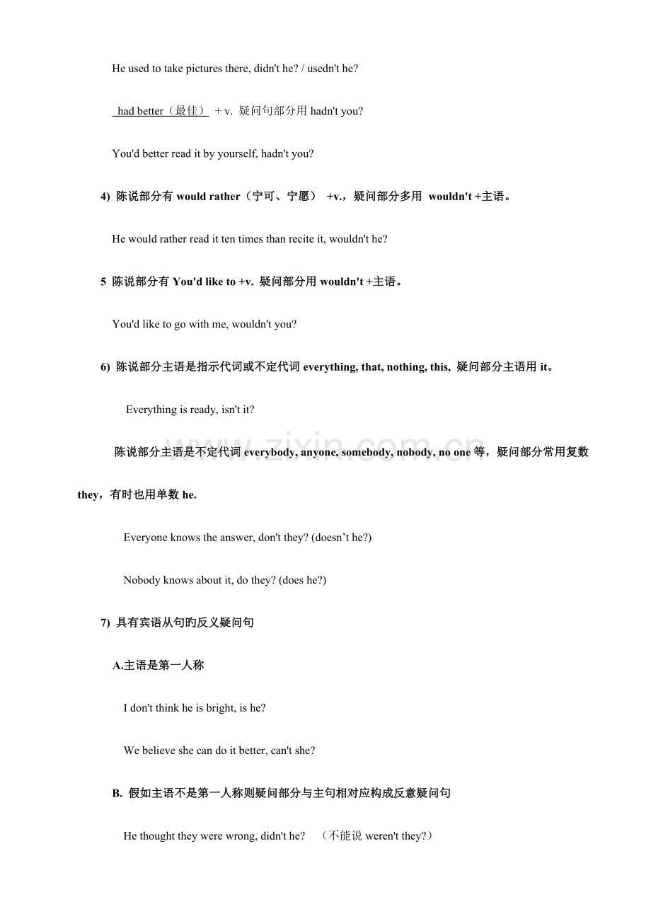 2023年反义疑问句的用法归纳及习题.doc_第2页