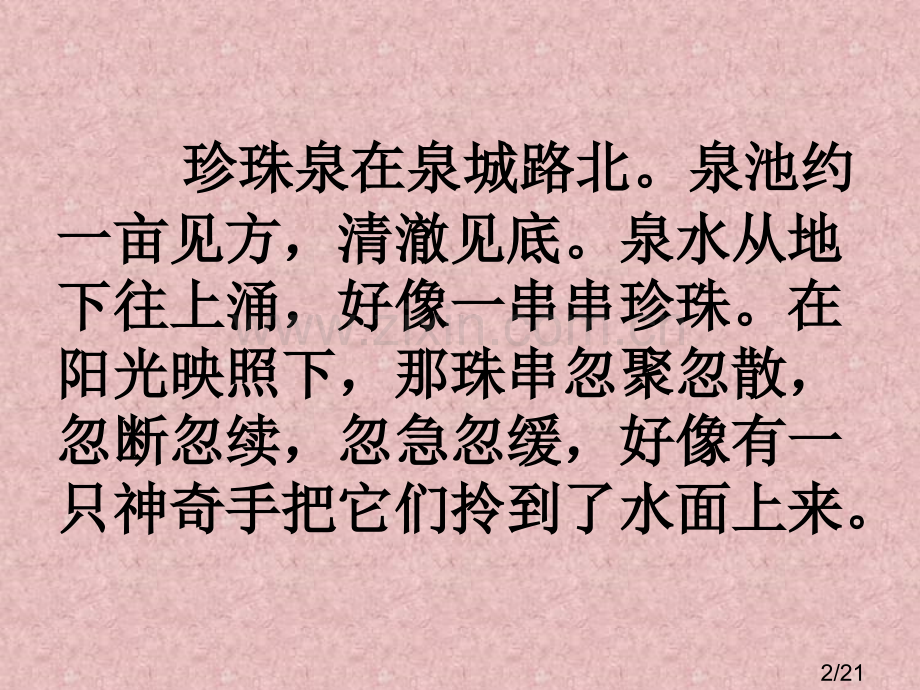 《泉城》-第二课时课件市公开课获奖课件省名师优质课赛课一等奖课件.ppt_第2页