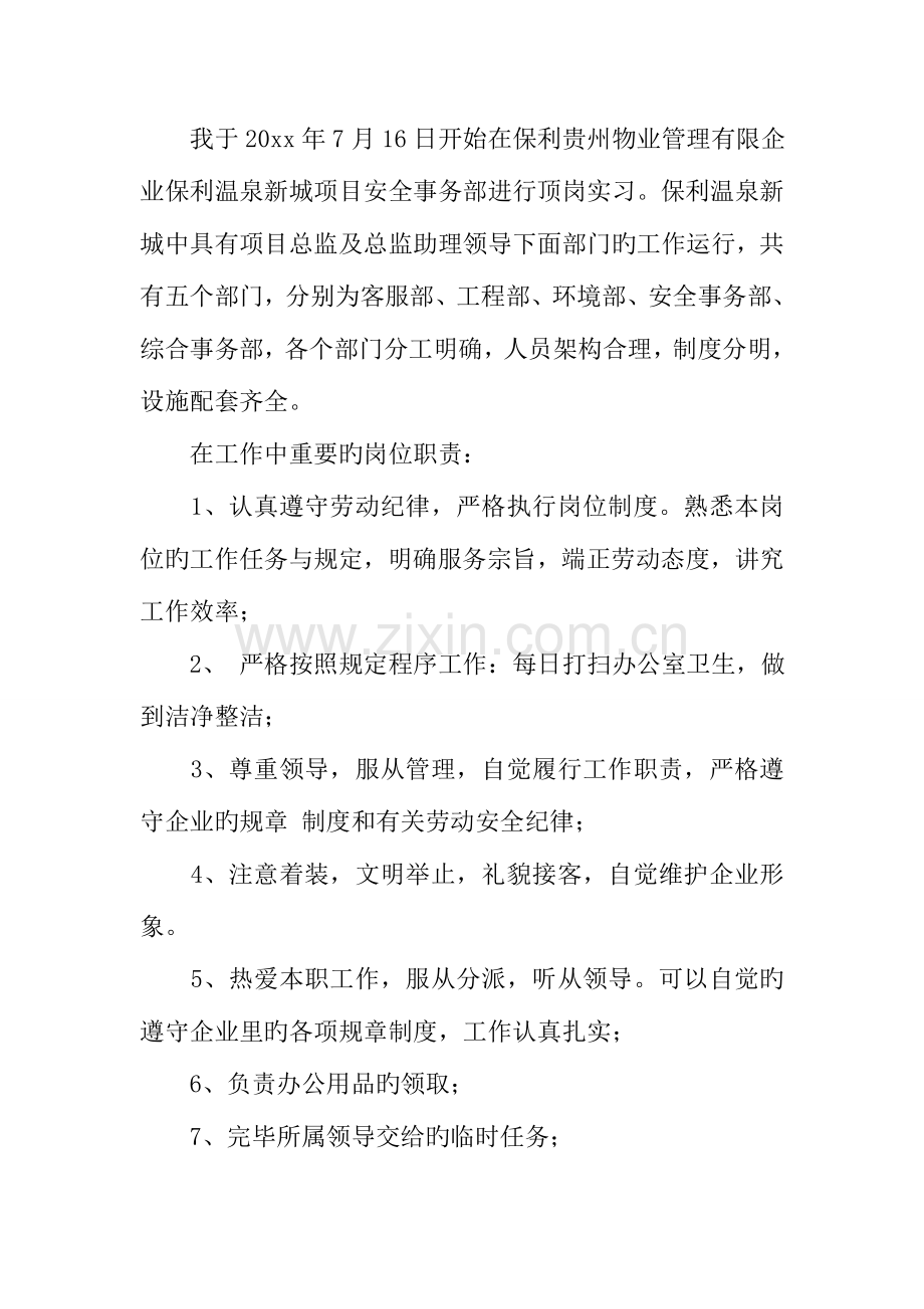 2023年安全员内勤工作总结.doc_第2页