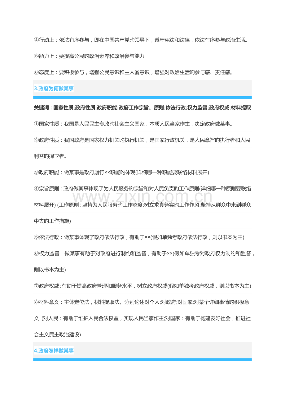 2023年高中政治生活主体归纳整理.doc_第2页