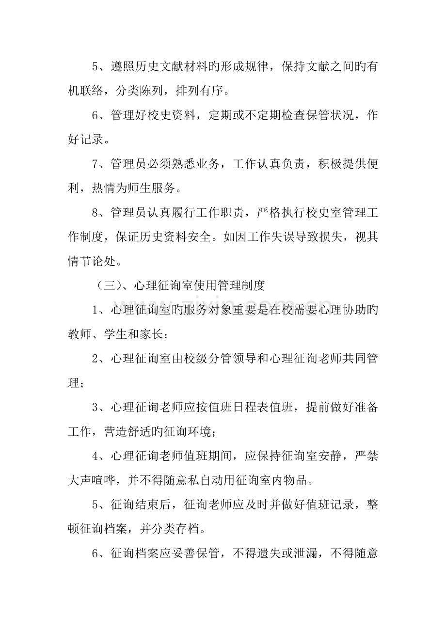 中小学校专用教室管理制度汇总.docx_第2页
