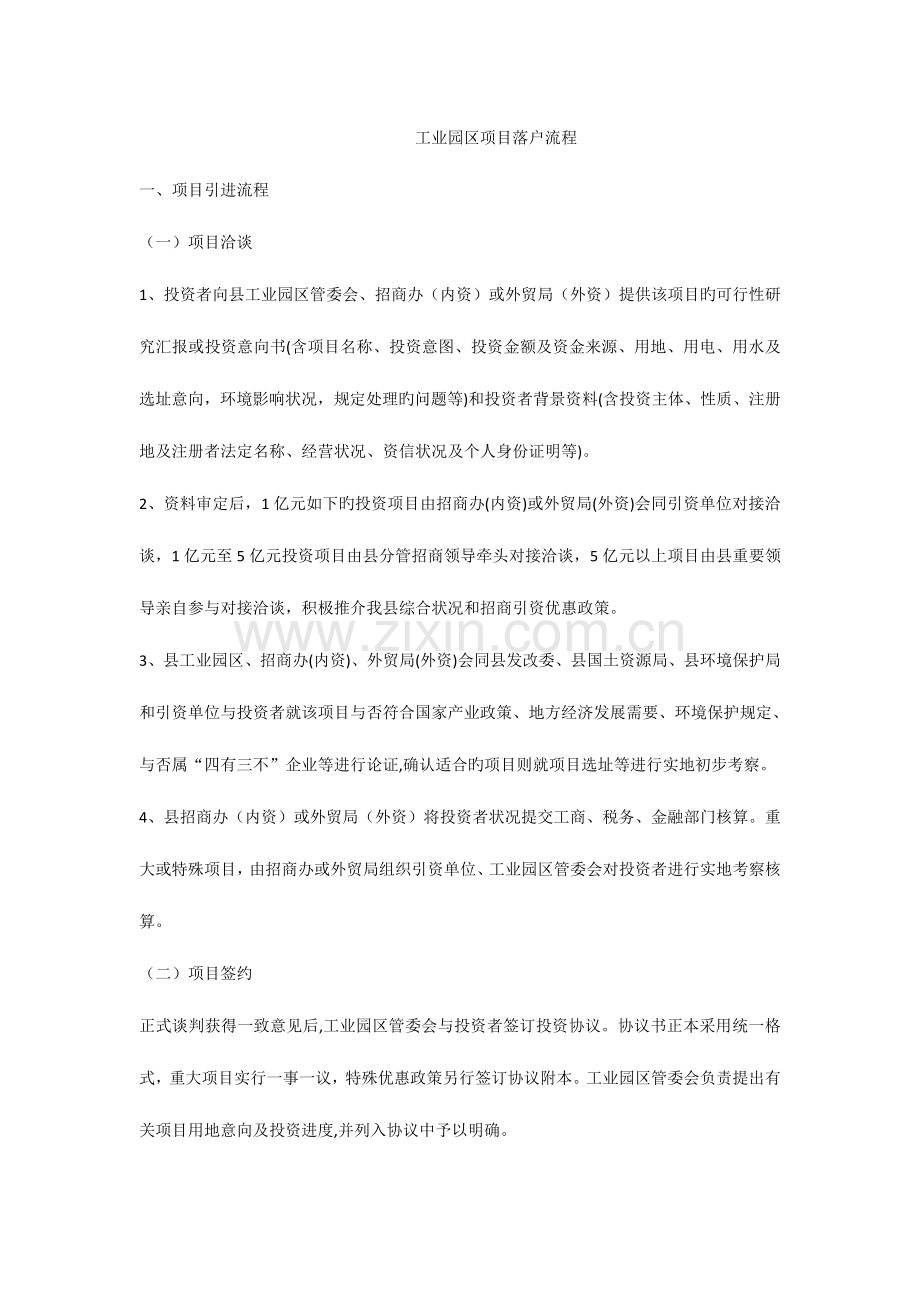 工业园区项目落户流程.doc_第1页