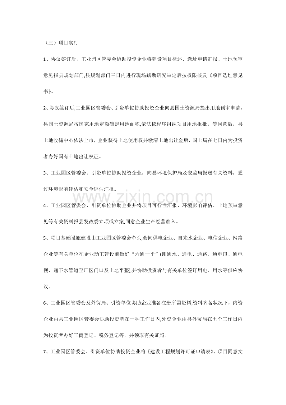 工业园区项目落户流程.doc_第2页
