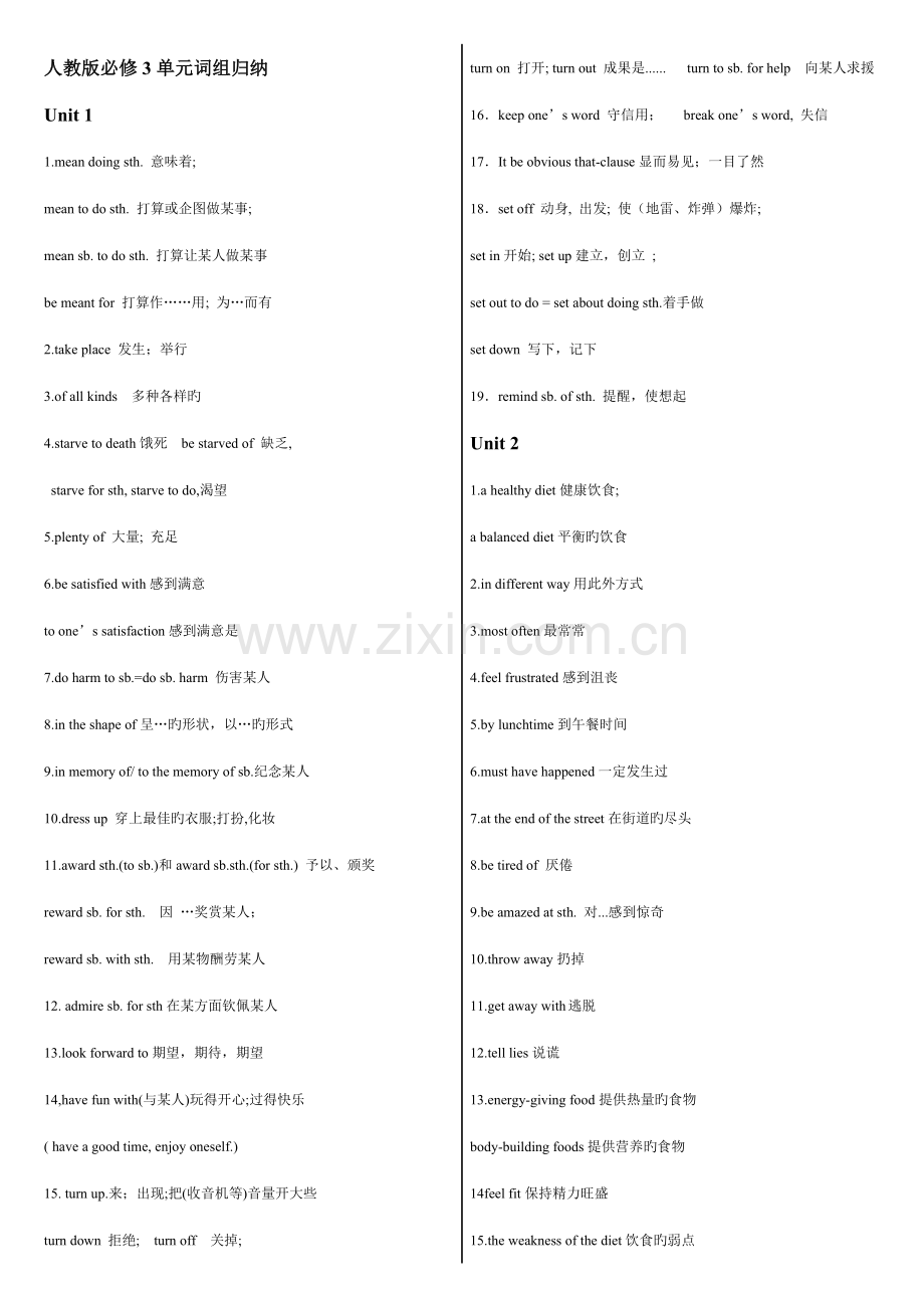 2023年必修3词组归纳.doc_第1页