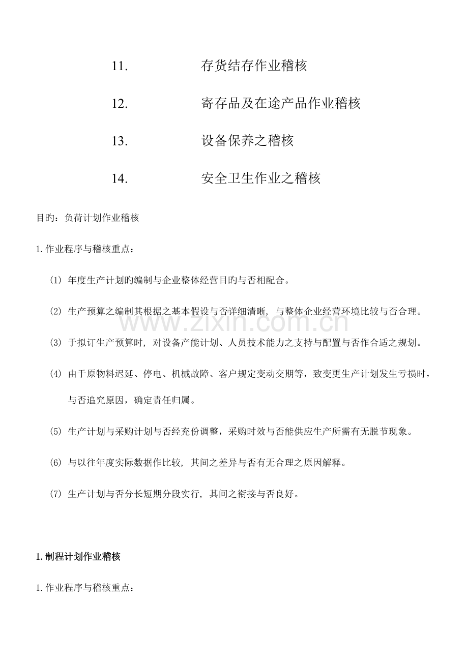内稽制度-生产循环.doc_第2页
