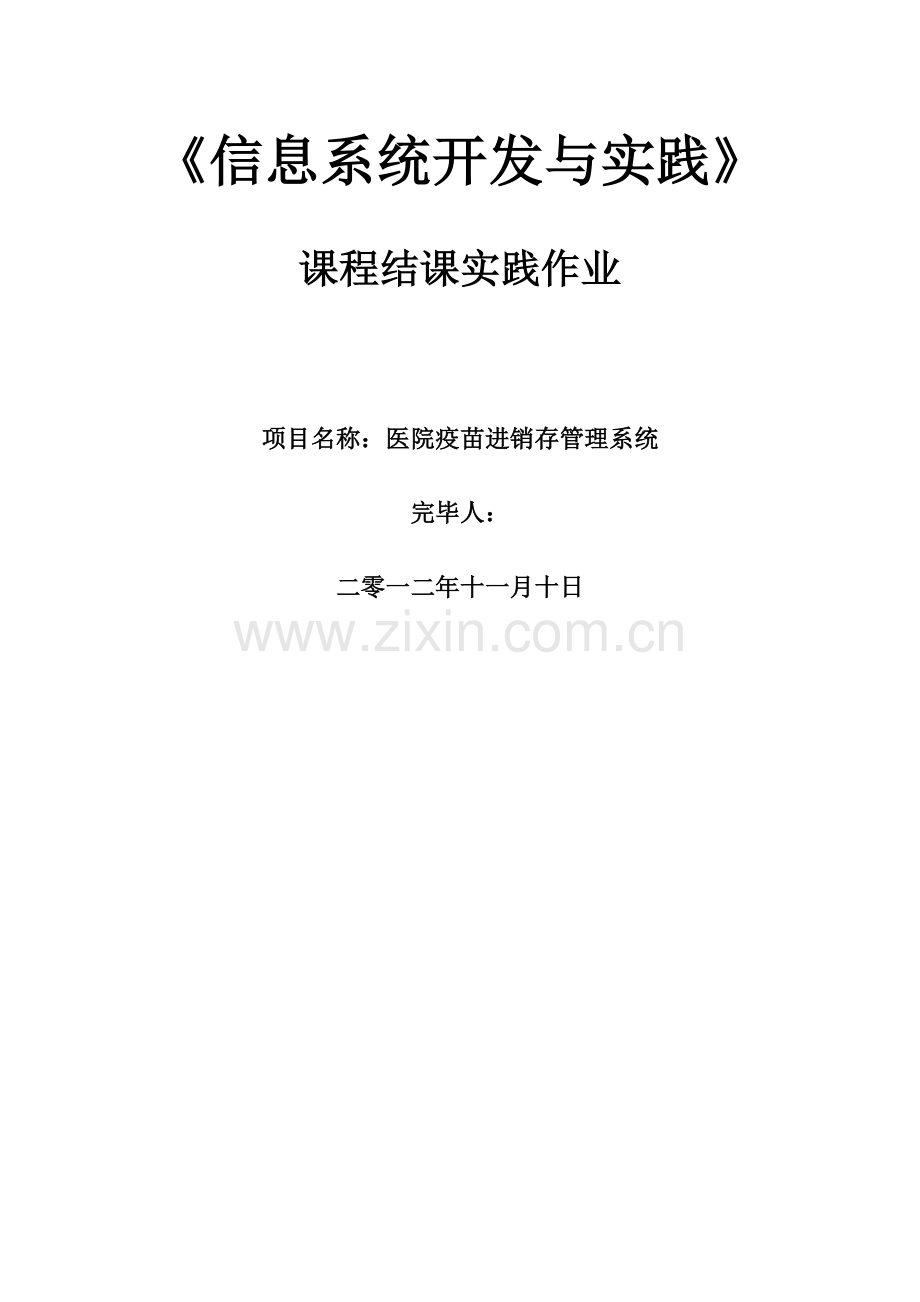 疫苗管理系统.docx_第1页