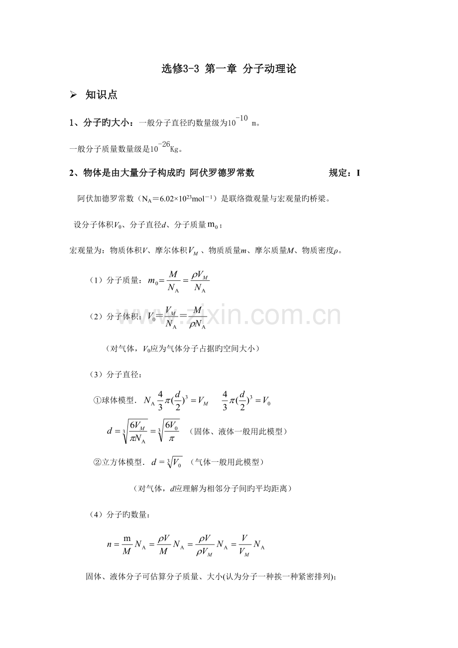 2023年分子动理论知识点与练习.doc_第1页