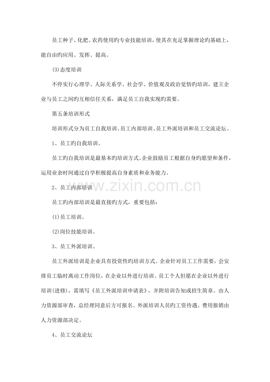大中型企业员工培训管理制度.doc_第2页