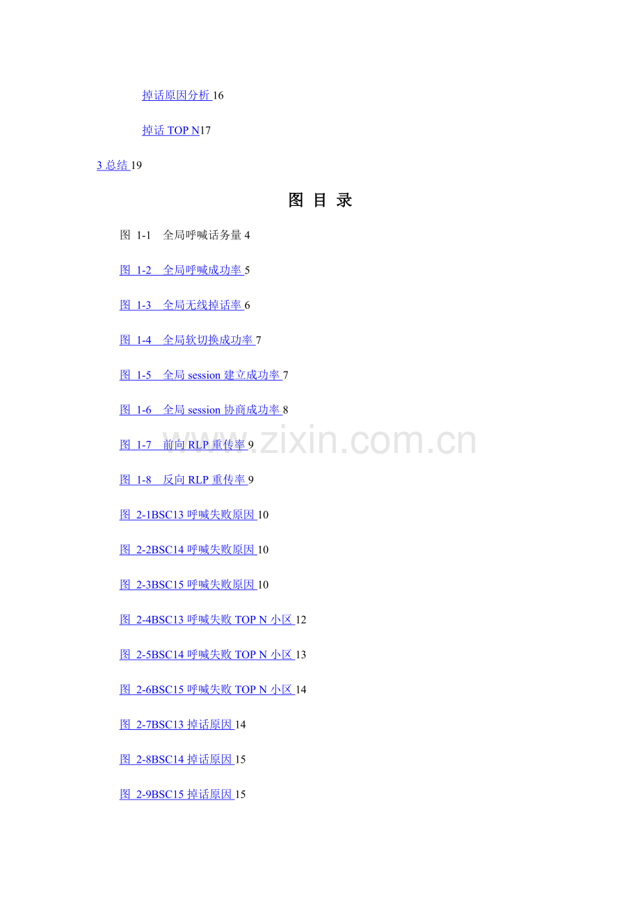 网络KPI分析评估报告.docx_第2页