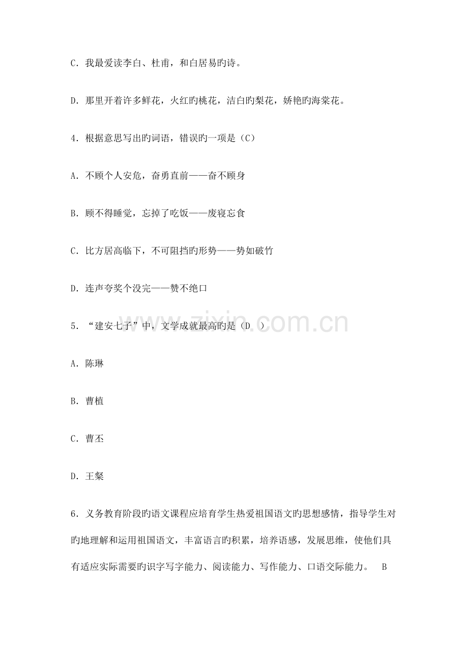 2023年教师招聘小学语文模拟试题及答案一.doc_第2页