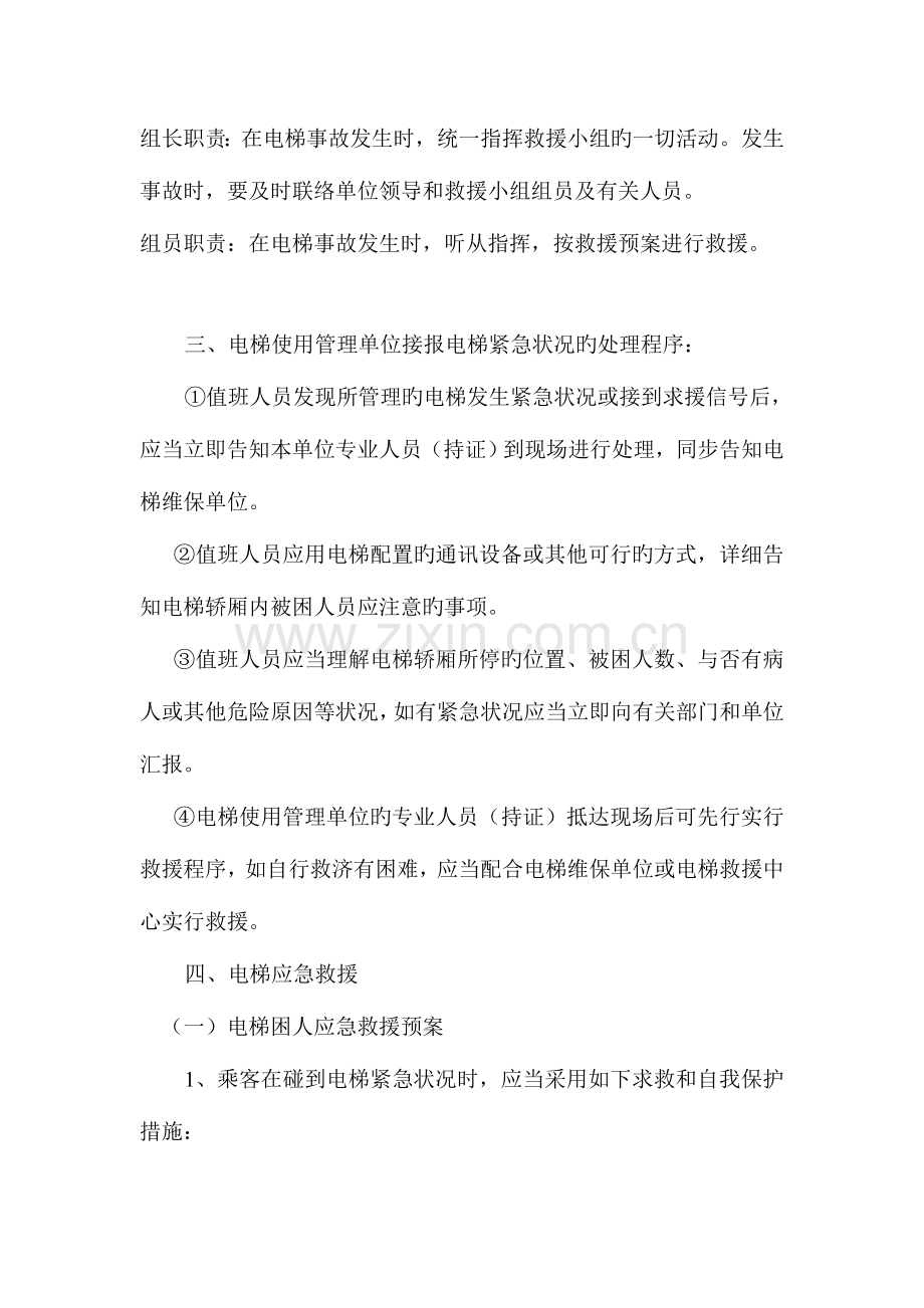 2023年电梯应急预案范文.doc_第2页