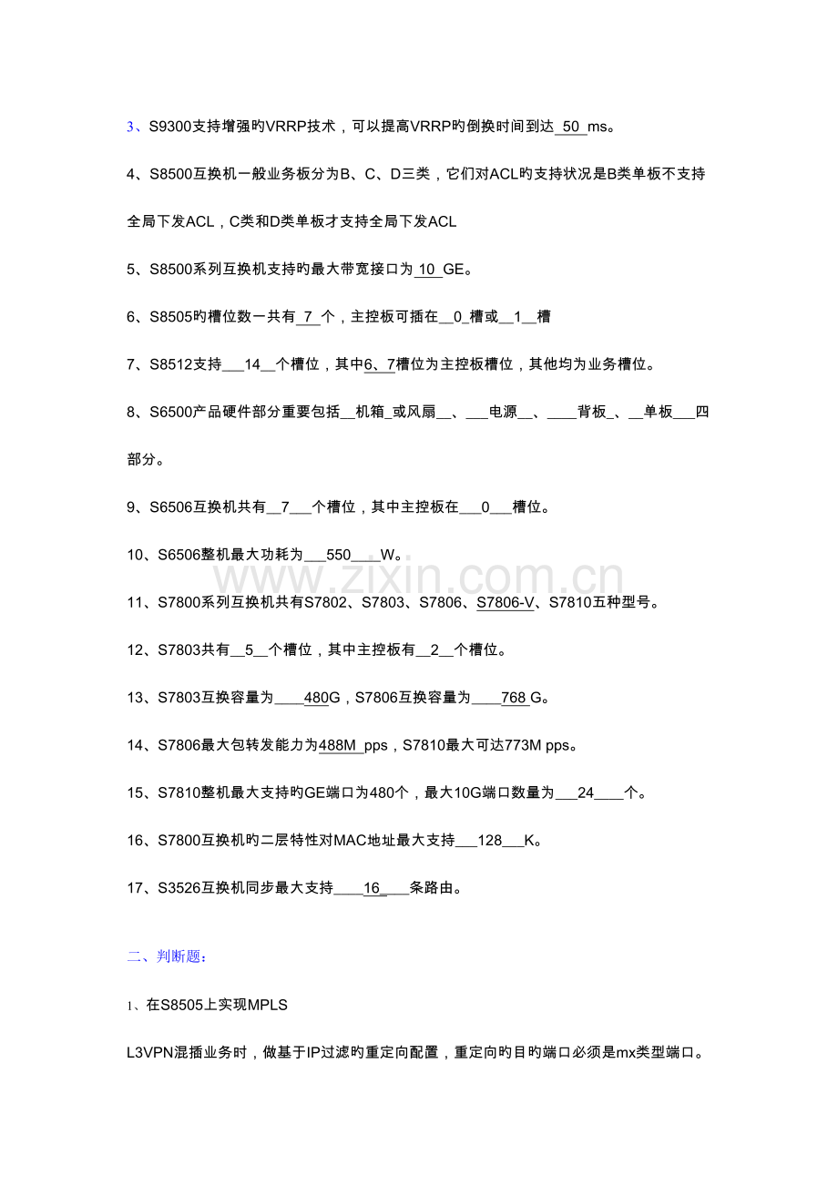 2023年华为数通网上题库.doc_第2页
