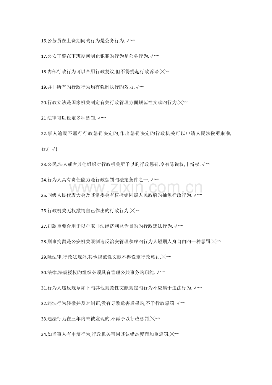 2023年行政执法人员公共法律知识考试题库.docx_第2页