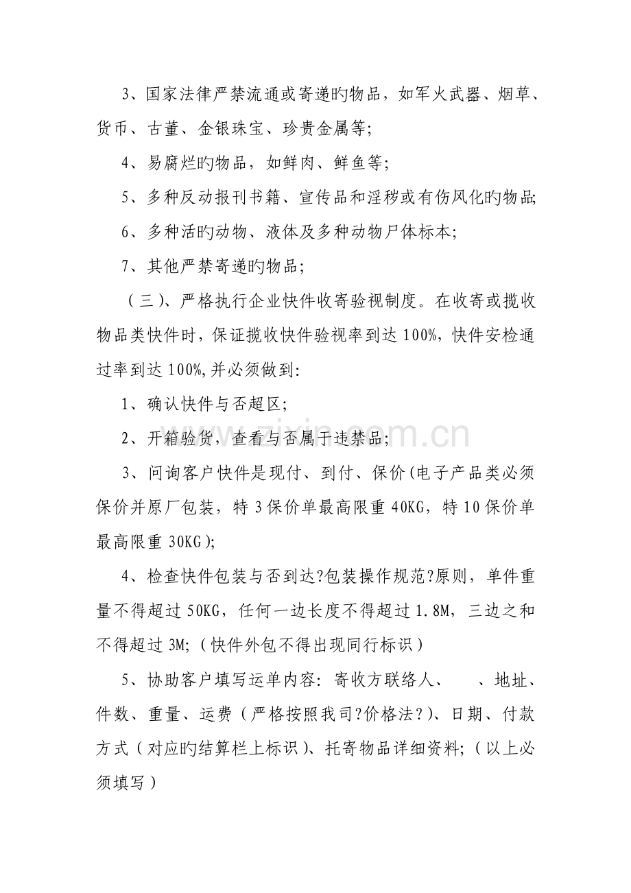 快递公司安全责任书.doc_第2页