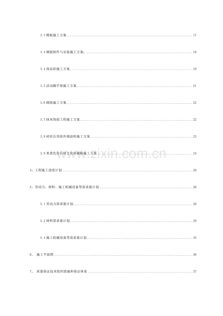 围墙工程技术标模板.doc_第2页