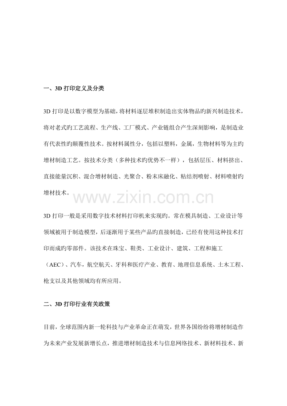 中国三D打印行业市场前景研究报告.doc_第2页