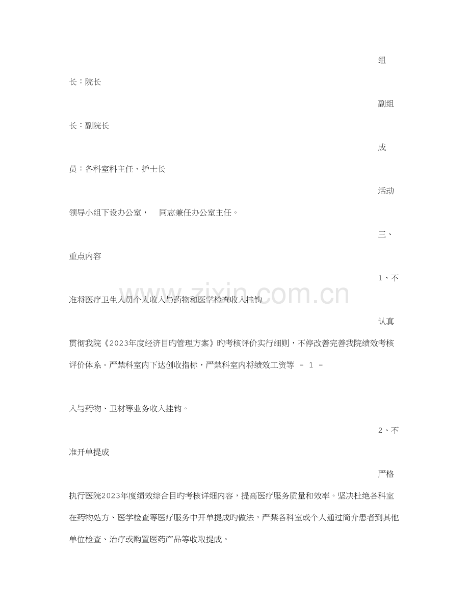 九不准实施方案.doc_第2页