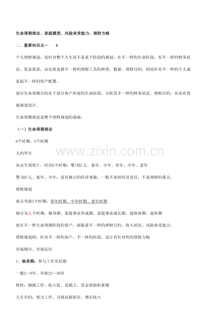 2023年理财规划师第讲讲义.doc_第1页