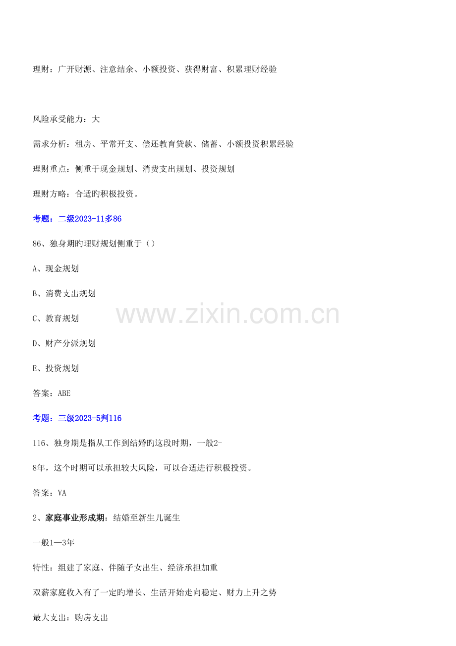 2023年理财规划师第讲讲义.doc_第2页