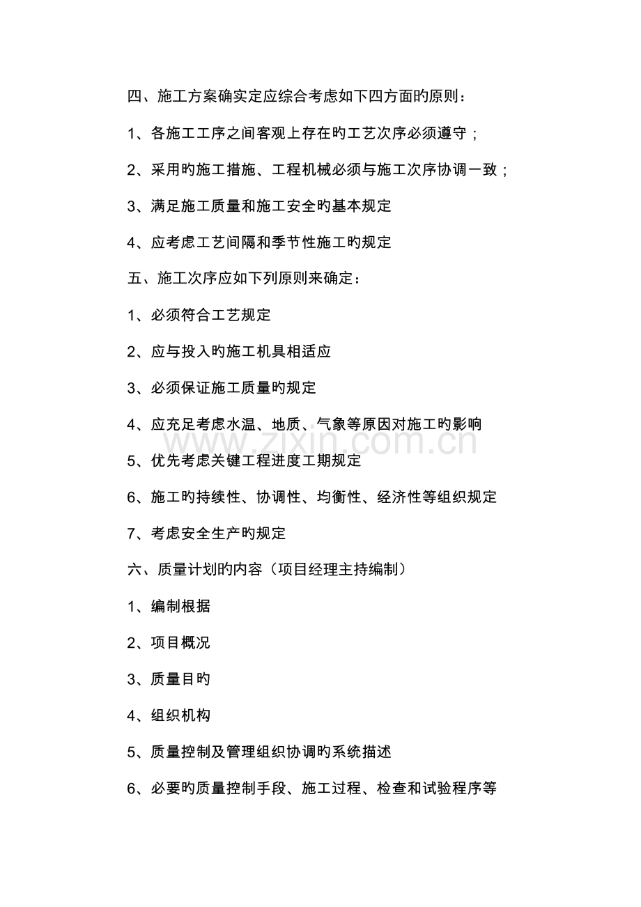 2023年二建市政必背知识点.doc_第2页