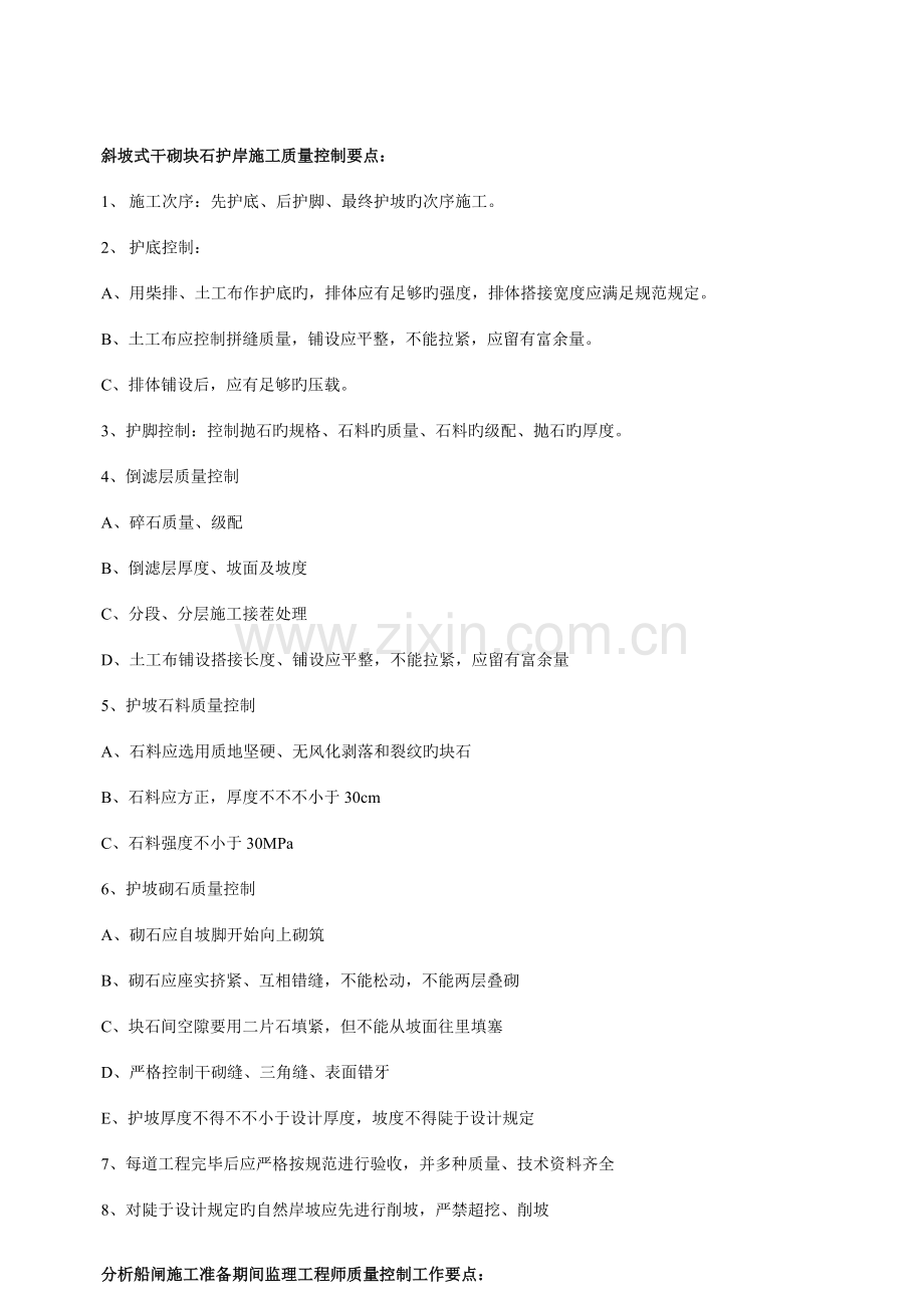 斜坡式干砌块石护岸施工质量控制要点.doc_第1页