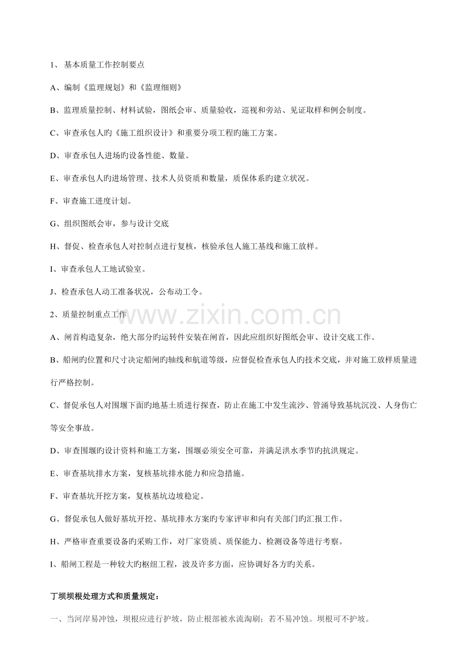斜坡式干砌块石护岸施工质量控制要点.doc_第2页