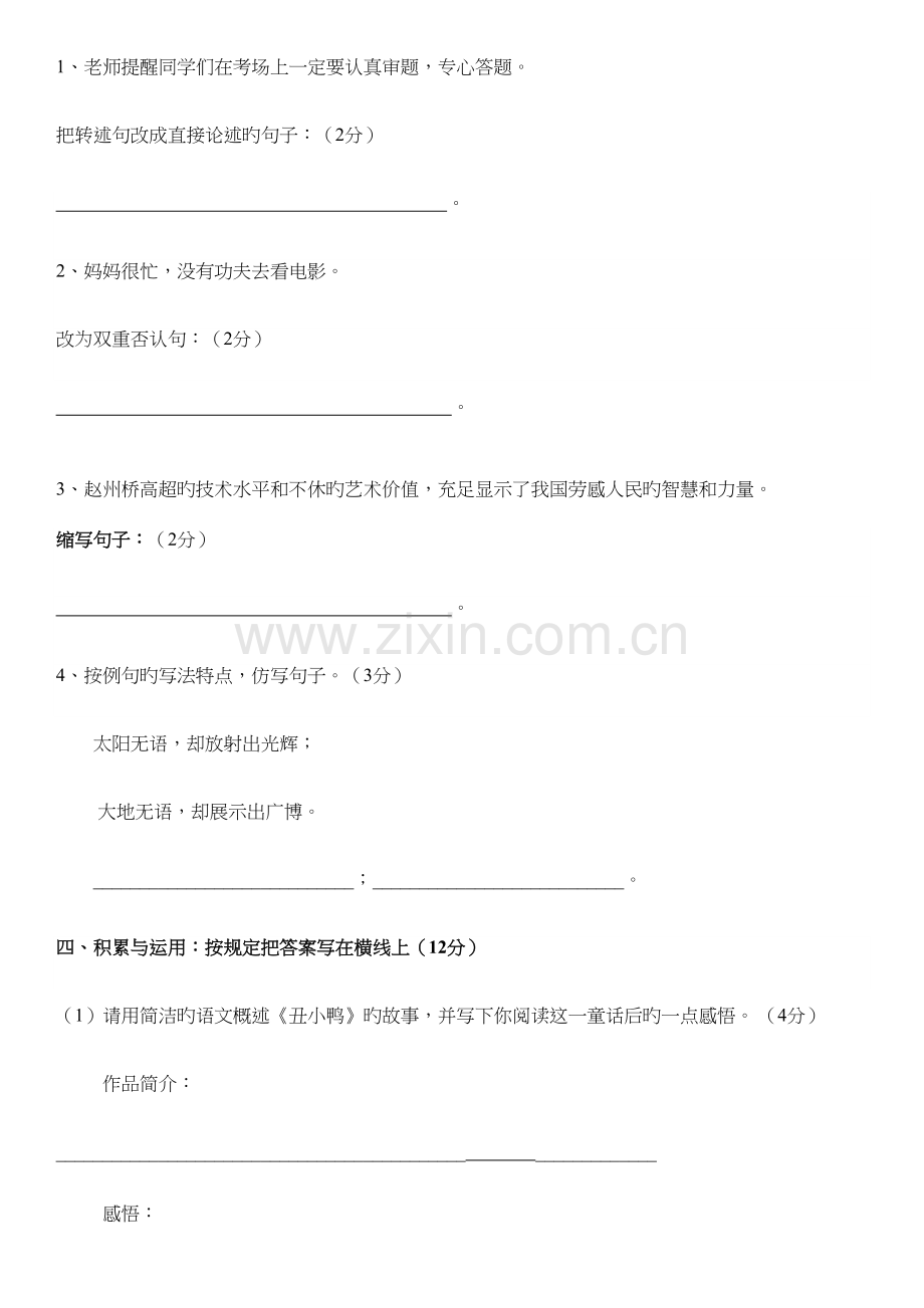 2023年人教版小升初语文考试真题及答案.docx_第2页